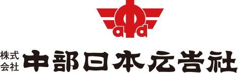 株式会社中部日本広告社